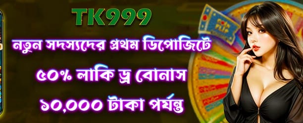 bdgibaji.com স্বাগত বোনাস
